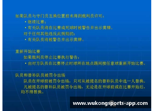 足球违约金制度的演变及影响
