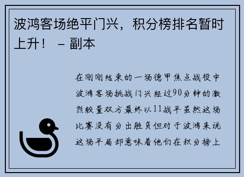 波鸿客场绝平门兴，积分榜排名暂时上升！ - 副本