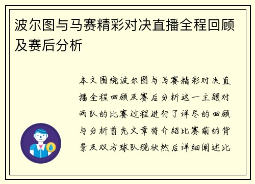 波尔图与马赛精彩对决直播全程回顾及赛后分析